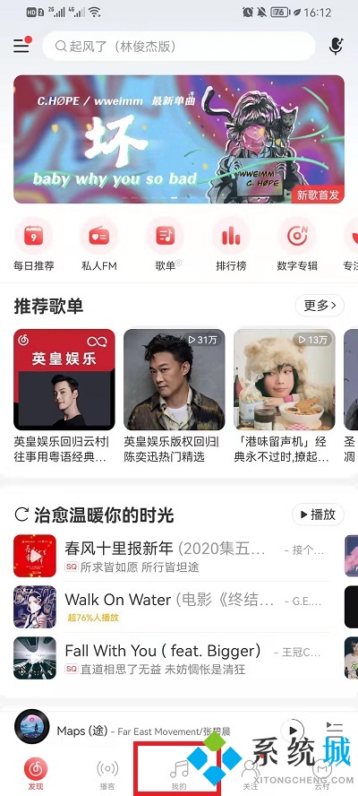 網(wǎng)易云音樂(lè)怎么導(dǎo)入本地歌曲 網(wǎng)易云怎么添加本地音樂(lè)