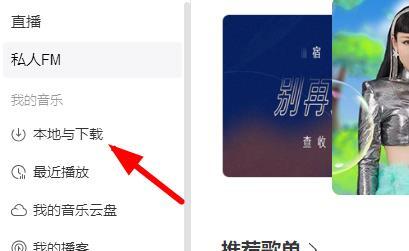 網(wǎng)易云音樂(lè)怎么導(dǎo)入本地歌曲 網(wǎng)易云怎么添加本地音樂(lè)
