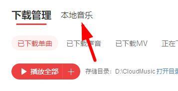 網(wǎng)易云音樂(lè)怎么導(dǎo)入本地歌曲 網(wǎng)易云怎么添加本地音樂(lè)
