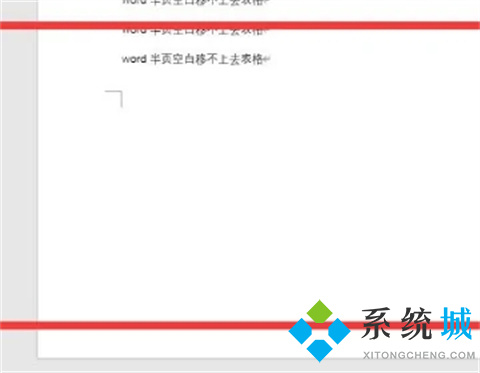 word表格上方有空白移不上去 word中表格跨頁斷開空白無法刪除的解決方法