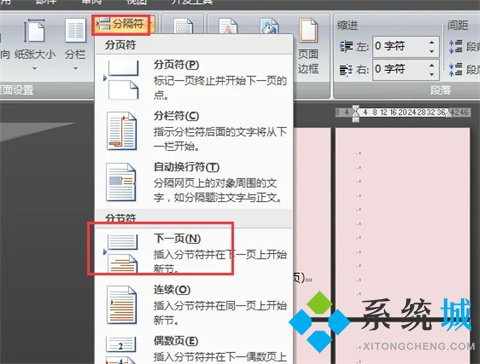 word怎樣設置單獨一頁為橫向 word單獨一頁橫向設置
