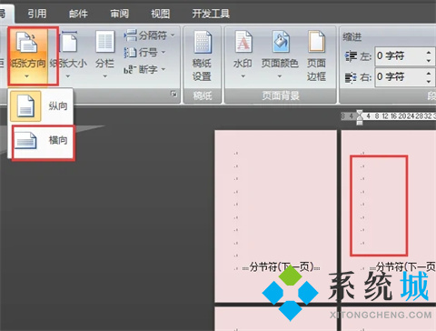 word怎樣設置單獨一頁為橫向 word單獨一頁橫向設置