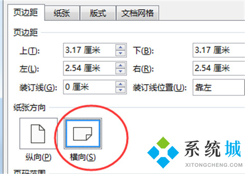word怎樣設置單獨一頁為橫向 word單獨一頁橫向設置