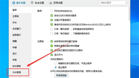 qq群文件下載到哪里了 qq群下載的文件在哪個文件夾