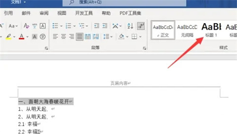 word一二三級(jí)標(biāo)題設(shè)置 word一二三級(jí)標(biāo)題怎么弄