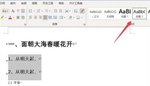 word一二三級(jí)標(biāo)題設(shè)置 word一二三級(jí)標(biāo)題怎么弄