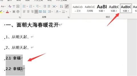 word一二三級(jí)標(biāo)題設(shè)置 word一二三級(jí)標(biāo)題怎么弄