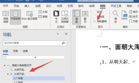 word一二三級(jí)標(biāo)題設(shè)置 word一二三級(jí)標(biāo)題怎么弄