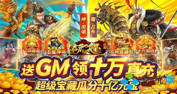 gm游戲盒子無(wú)限元寶 不花錢(qián)滿(mǎn)V的gm版手游盒子