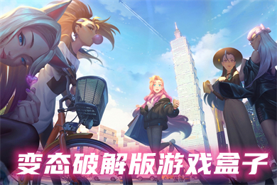 變態(tài)破解版游戲盒子 2022變態(tài)版手游盒子排名