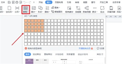 word文檔怎么制作表格 如何用word文檔制作表格