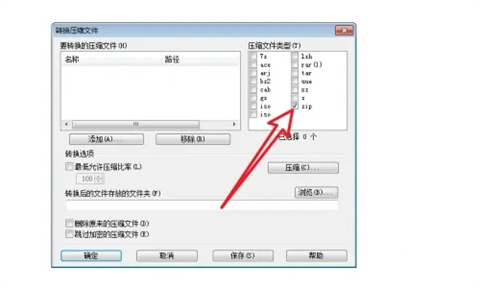 rar怎么轉(zhuǎn)換成zip rar如何轉(zhuǎn)換成zip