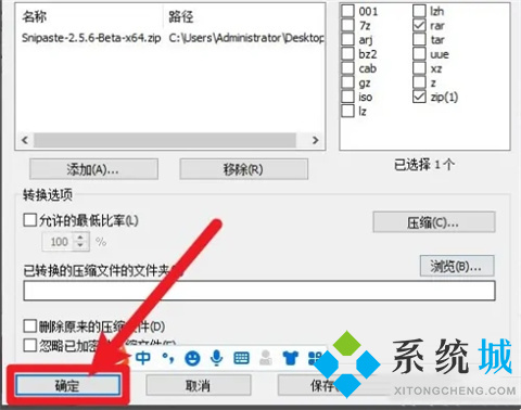 rar怎么轉(zhuǎn)換成zip rar如何轉(zhuǎn)換成zip
