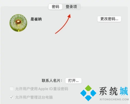 mac開機(jī)自動(dòng)啟動(dòng)軟件怎么關(guān)閉 mac開機(jī)自啟動(dòng)程序關(guān)閉方法
