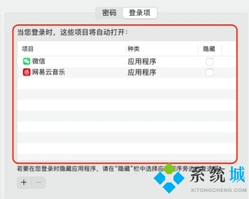 mac開機(jī)自動(dòng)啟動(dòng)軟件怎么關(guān)閉 mac開機(jī)自啟動(dòng)程序關(guān)閉方法