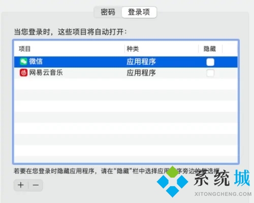 mac開機(jī)自動(dòng)啟動(dòng)軟件怎么關(guān)閉 mac開機(jī)自啟動(dòng)程序關(guān)閉方法