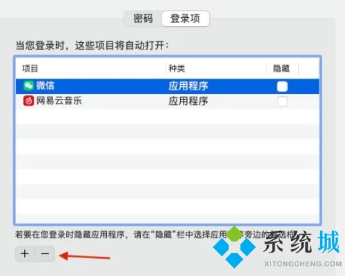 mac開機(jī)自動(dòng)啟動(dòng)軟件怎么關(guān)閉 mac開機(jī)自啟動(dòng)程序關(guān)閉方法