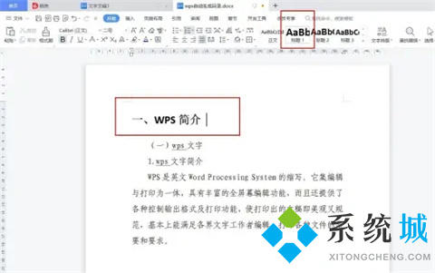 wps怎么自動(dòng)生成目錄 wps如何設(shè)置目錄