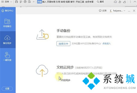 wps文檔沒保存怎么找回 wps新建文檔沒保存關(guān)掉了怎么辦