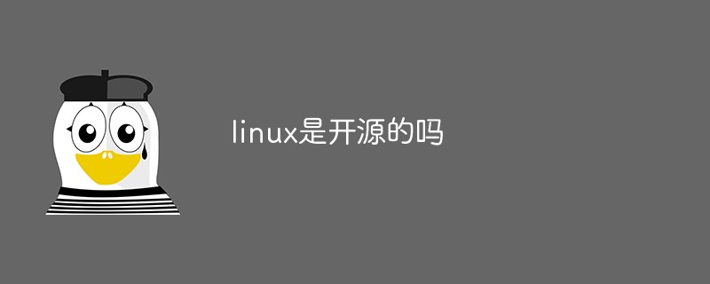 linux是開(kāi)源的嗎