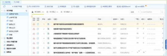 知網(wǎng)研學(xué)怎么導(dǎo)出參考文獻(xiàn) 知網(wǎng)研學(xué)導(dǎo)出打開參考文獻(xiàn)的方法