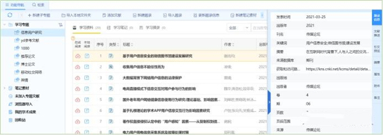 知網(wǎng)研學(xué)怎么導(dǎo)出參考文獻(xiàn) 知網(wǎng)研學(xué)導(dǎo)出打開參考文獻(xiàn)的方法
