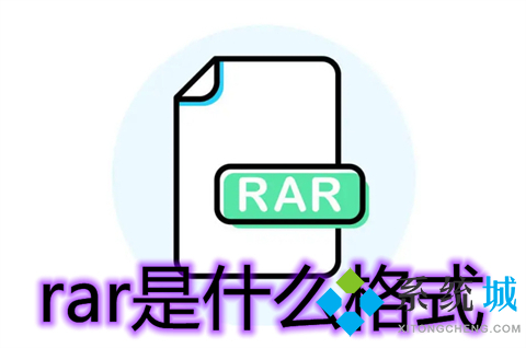 rar是什么格式 怎么打開rar格式的文件