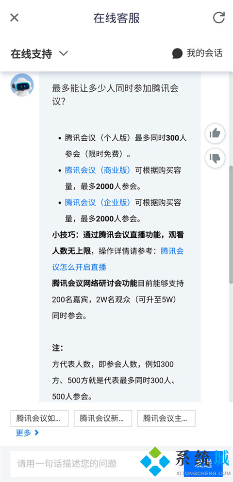 騰訊會(huì)議最多支持多少人參會(huì) 騰訊會(huì)議最多多少人參會(huì)