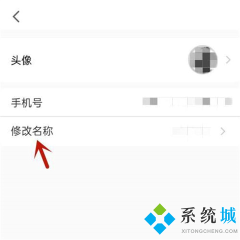 騰訊會議改名字怎么改 騰訊會議如何改名字