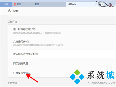 wps自動保存時間設(shè)置在哪里 wps怎么自動保存