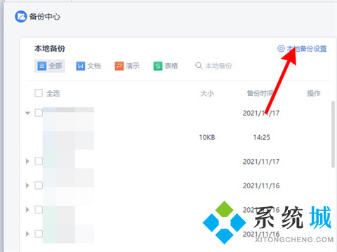 wps自動保存時間設(shè)置在哪里 wps怎么自動保存