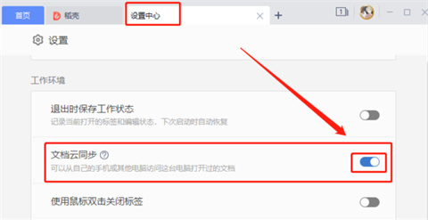 wps自動保存時間設(shè)置在哪里 wps怎么自動保存
