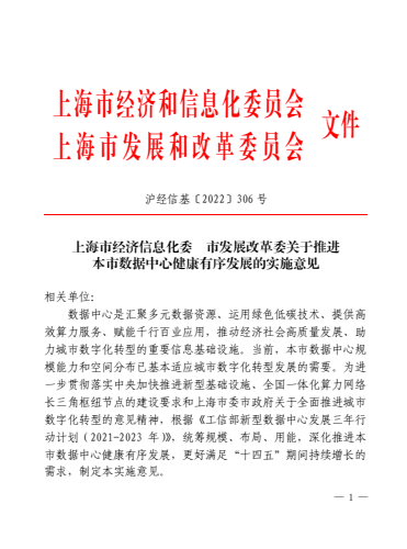 PUE降至1.25、退舊5000機架…… 上海推進數(shù)據(jù)中心有序發(fā)展