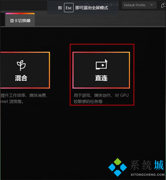 筆記本獨(dú)顯直連模式怎么開啟 不同品牌獨(dú)顯直連的打開方式