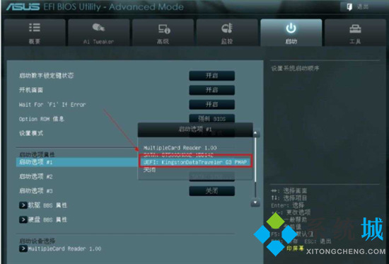 asus主板bios設(shè)置u盤啟動怎么操作 華碩主板u盤啟動按f幾