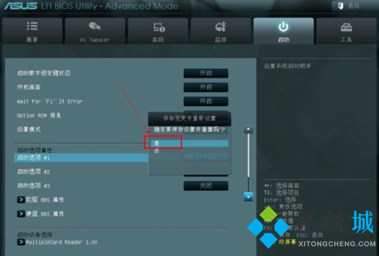 asus主板bios設(shè)置u盤啟動怎么操作 華碩主板u盤啟動按f幾