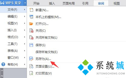 wps怎么轉(zhuǎn)換成word wps轉(zhuǎn)換word文檔怎么轉(zhuǎn)