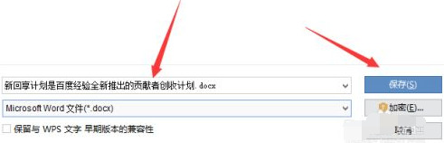 wps怎么轉(zhuǎn)換成word wps轉(zhuǎn)換word文檔怎么轉(zhuǎn)