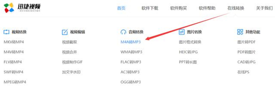 m4a怎么轉(zhuǎn)換成mp3 錄音m4a轉(zhuǎn)換為mp3格式的方法