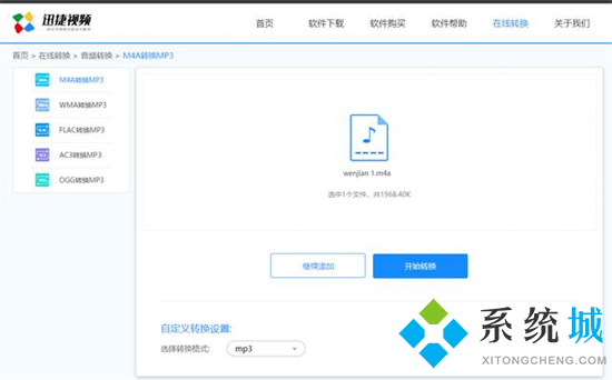 m4a怎么轉(zhuǎn)換成mp3 錄音m4a轉(zhuǎn)換為mp3格式的方法