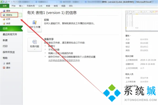 xlsx怎么轉(zhuǎn)換成excel格式 怎么把xlsx轉(zhuǎn)換成xls