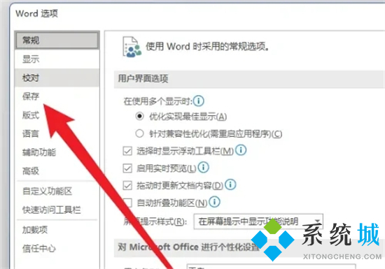 word自動保存的文件在哪里 word自動保存位置介紹