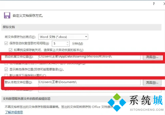 word自動保存的文件在哪里 word自動保存位置介紹