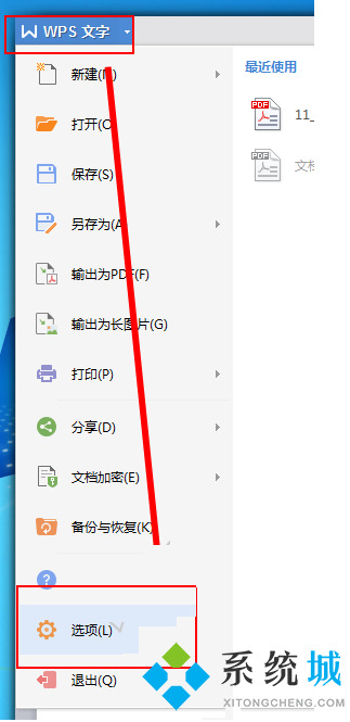 wps自動保存的文件在哪里找 wps自動保存文件位置介紹