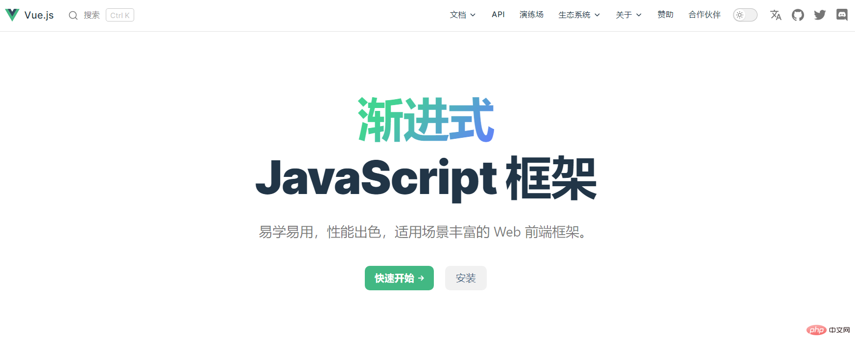 尤雨溪：新版Vue3中文文檔上線了！