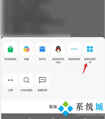 微信默認(rèn)打開文件的方式怎么修改 微信文件默認(rèn)打開方式更改的方法