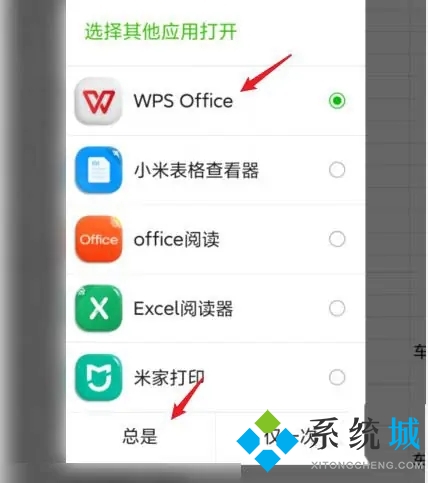 微信默認(rèn)打開文件的方式怎么修改 微信文件默認(rèn)打開方式更改的方法