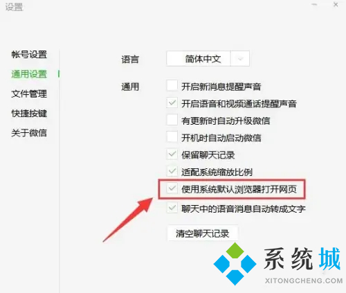 微信默認(rèn)打開文件的方式怎么修改 微信文件默認(rèn)打開方式更改的方法