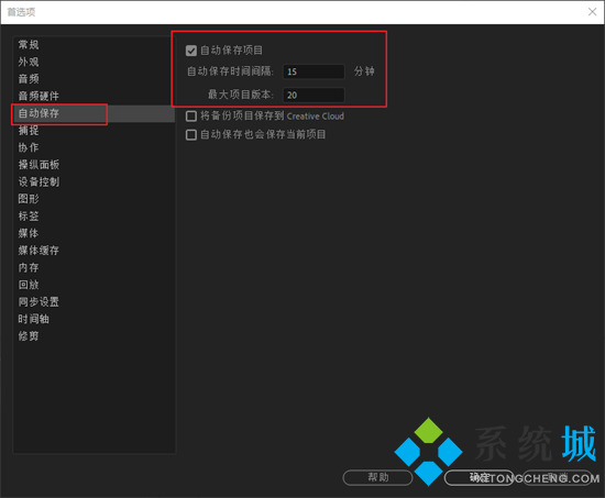 pr自動保存的文件在哪 pr自動保存時間設(shè)置在哪里