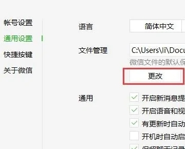 文件默認(rèn)保存位置無法使用微信無法正常工作怎么辦